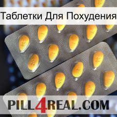 Таблетки Для Похудения cialis2